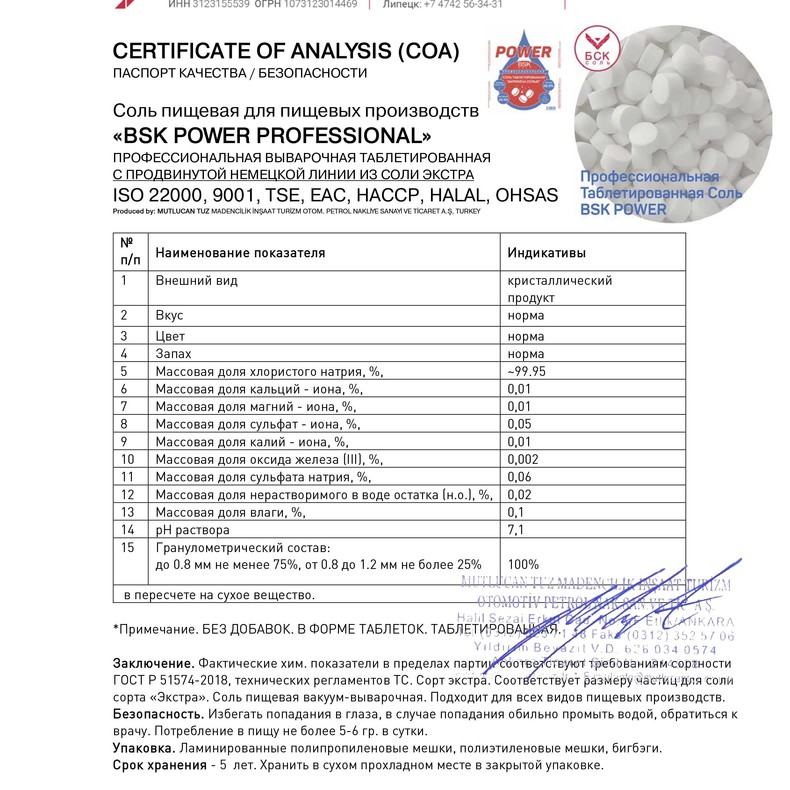 Соль таблетированная 25 кг "BSK POWER" NaCL 99,95 % фото 4