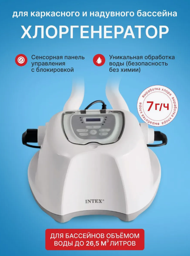 Хлоргенератор (система морской воды) QS700 plus, для бассейна до 26500л, с таймером